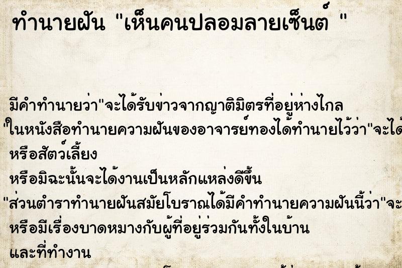 ทำนายฝัน เห็นคนปลอมลายเซ็นต์ 